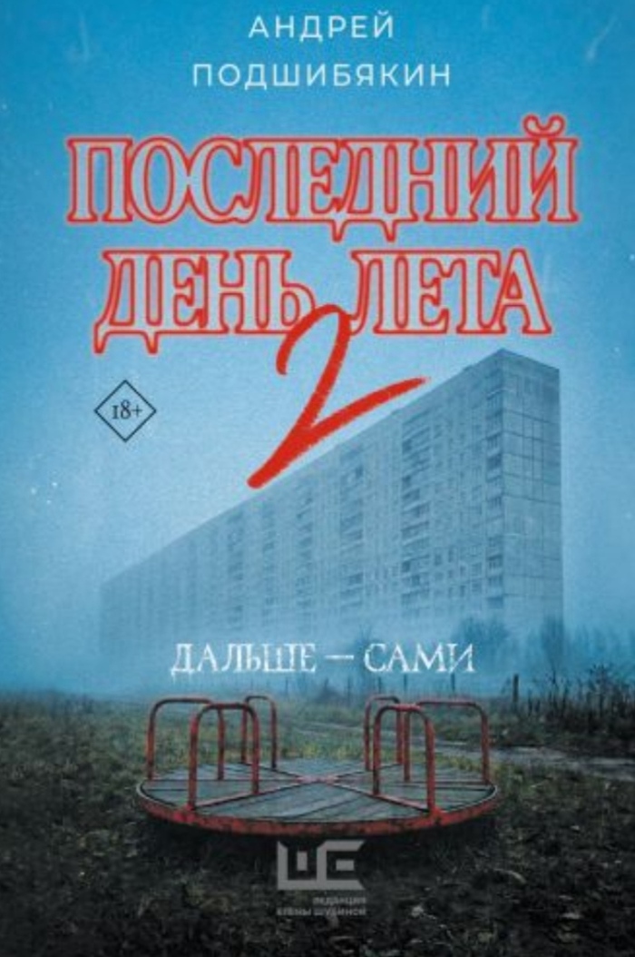 Последний день лета 2: треш, угар и прорыв реальности в Ростове-на-Дону на фоне "святых девяностых"