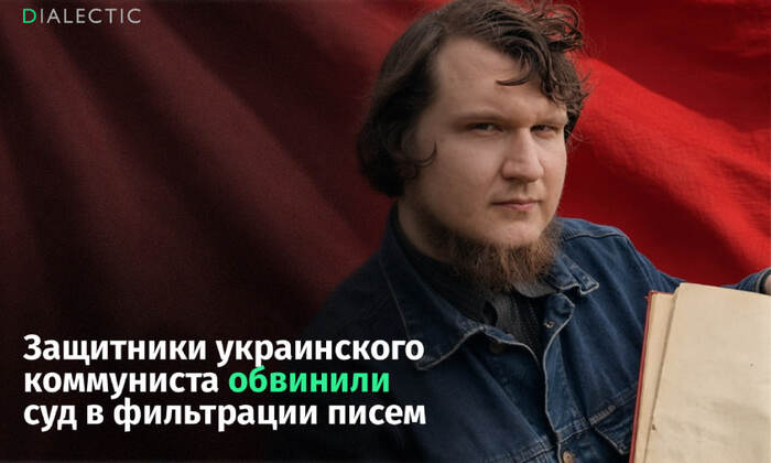 Защитники украинского активиста обвинили суд в фильтрации писем