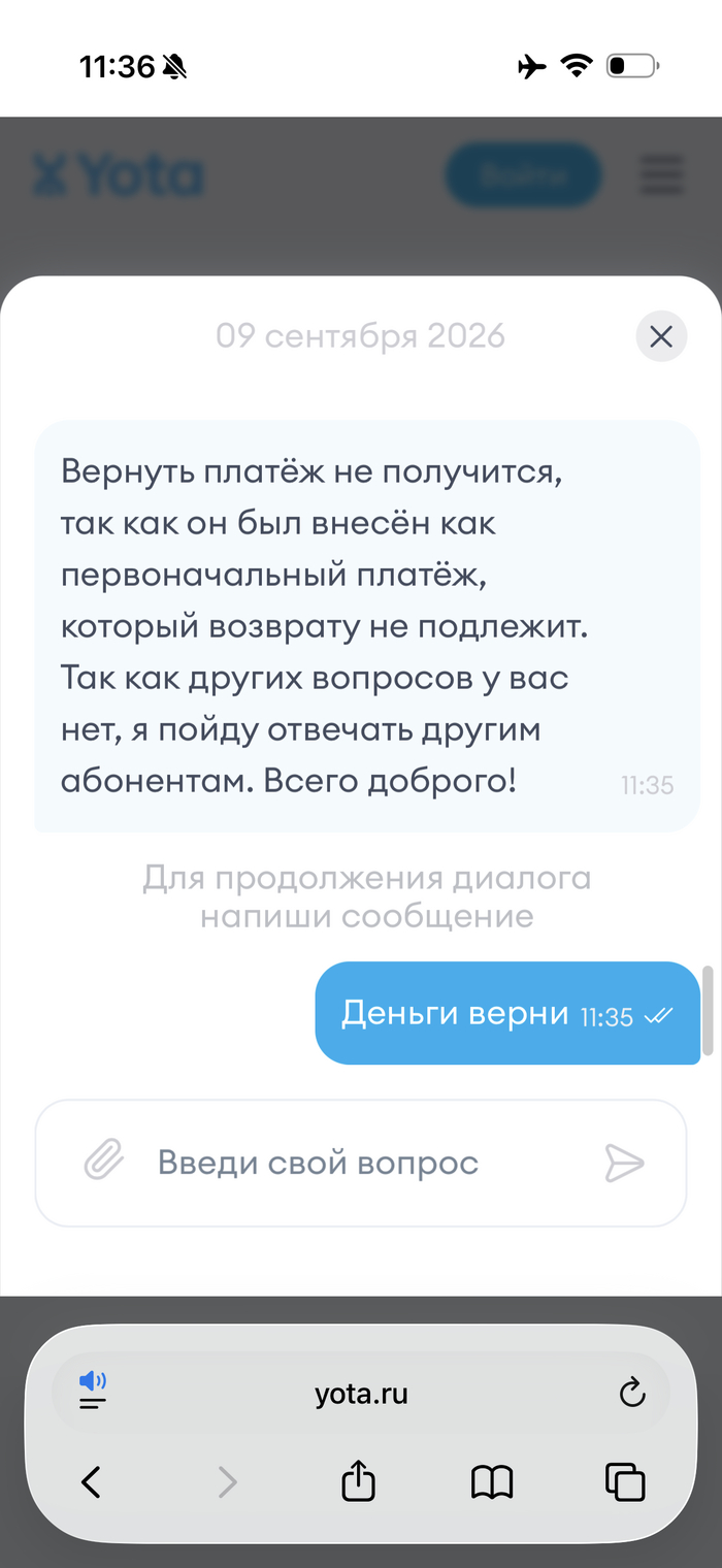 Аккуратнее с йотой yota