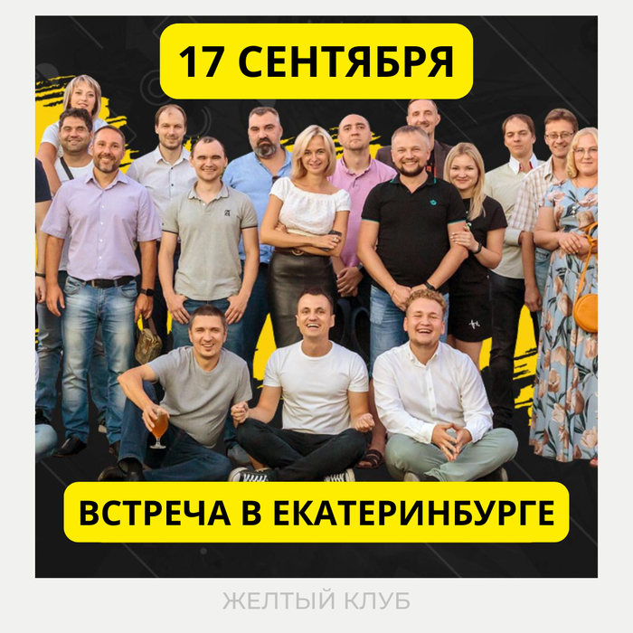 Первый митап в Екатеринбурге состоится 17 сентября