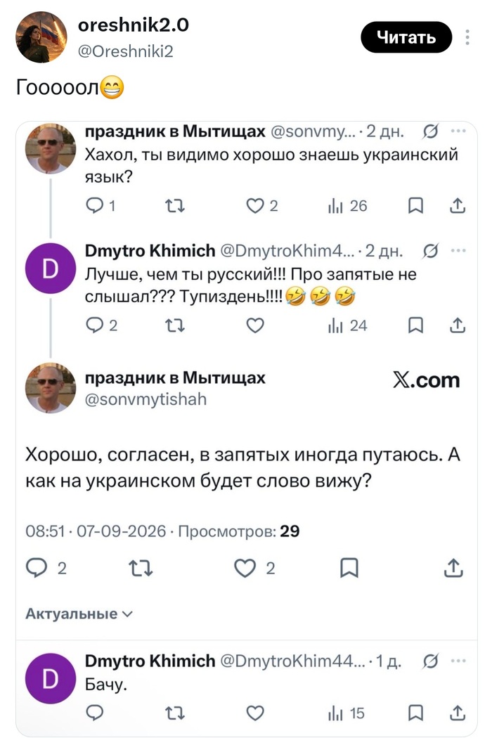 Переиграл и уничтожил
