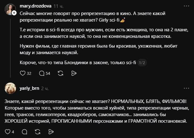 Тру стори