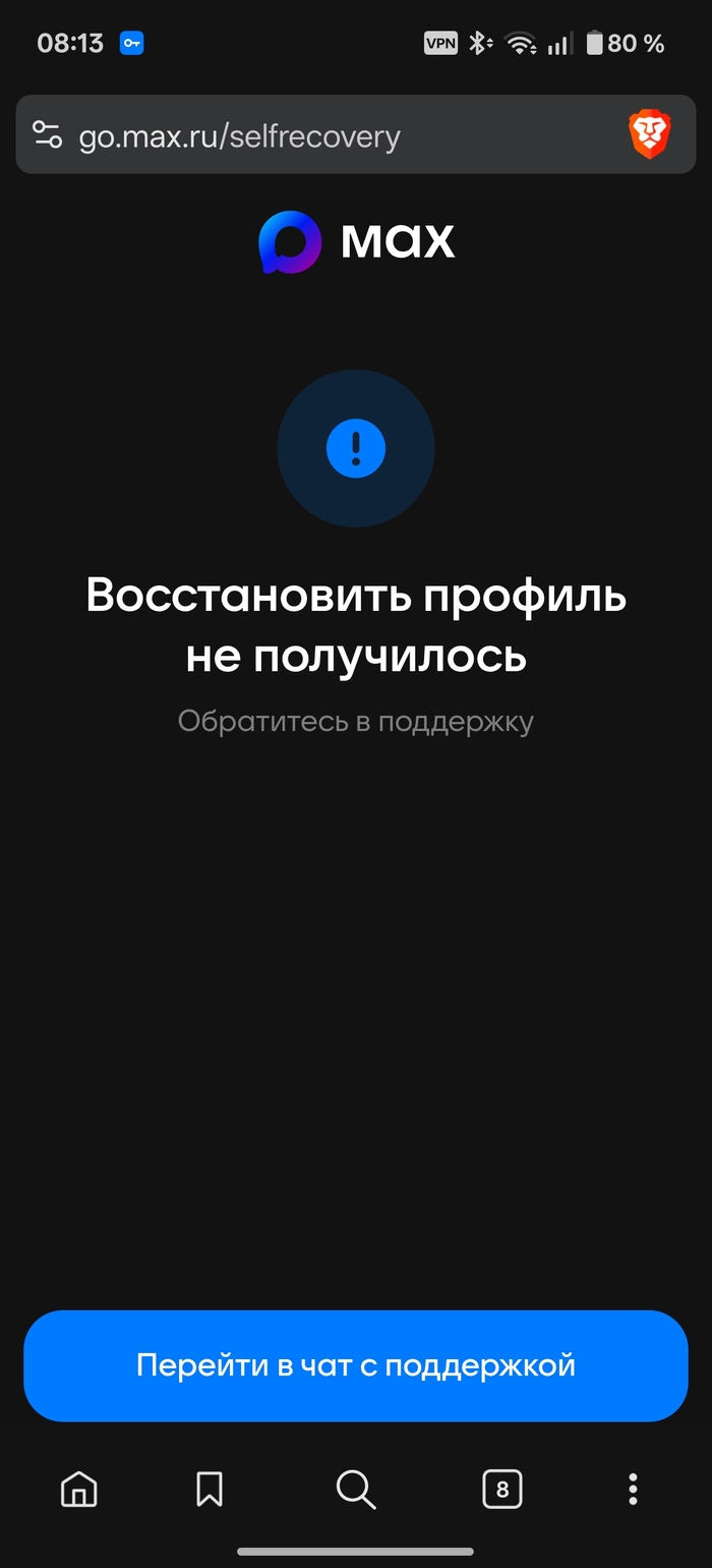 MAX вымораживает