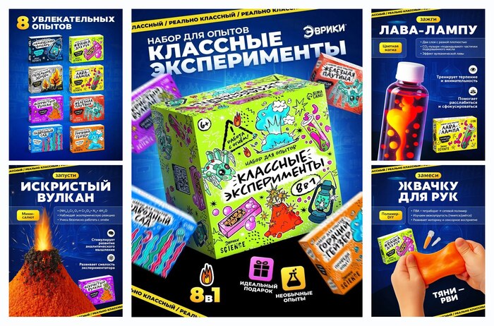 Набор для опытов эврики 8 в 1 ″Классные эксперименты″ 8 опытов, от 6 лет