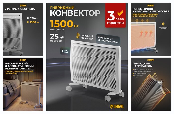 ��������� ������������� ��������� Denzel HybridX-1500, 1.5 ���, �� 25�², ��-�����������, ������������ ������������ 98119