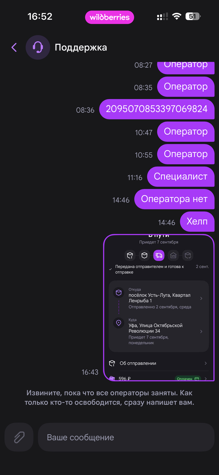 Поддержка игнорирует и избегает ответственности