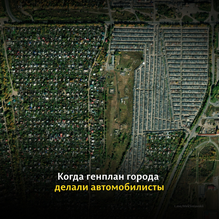Город для людей, говорили они. Но генплан готовил гаражный кооператив