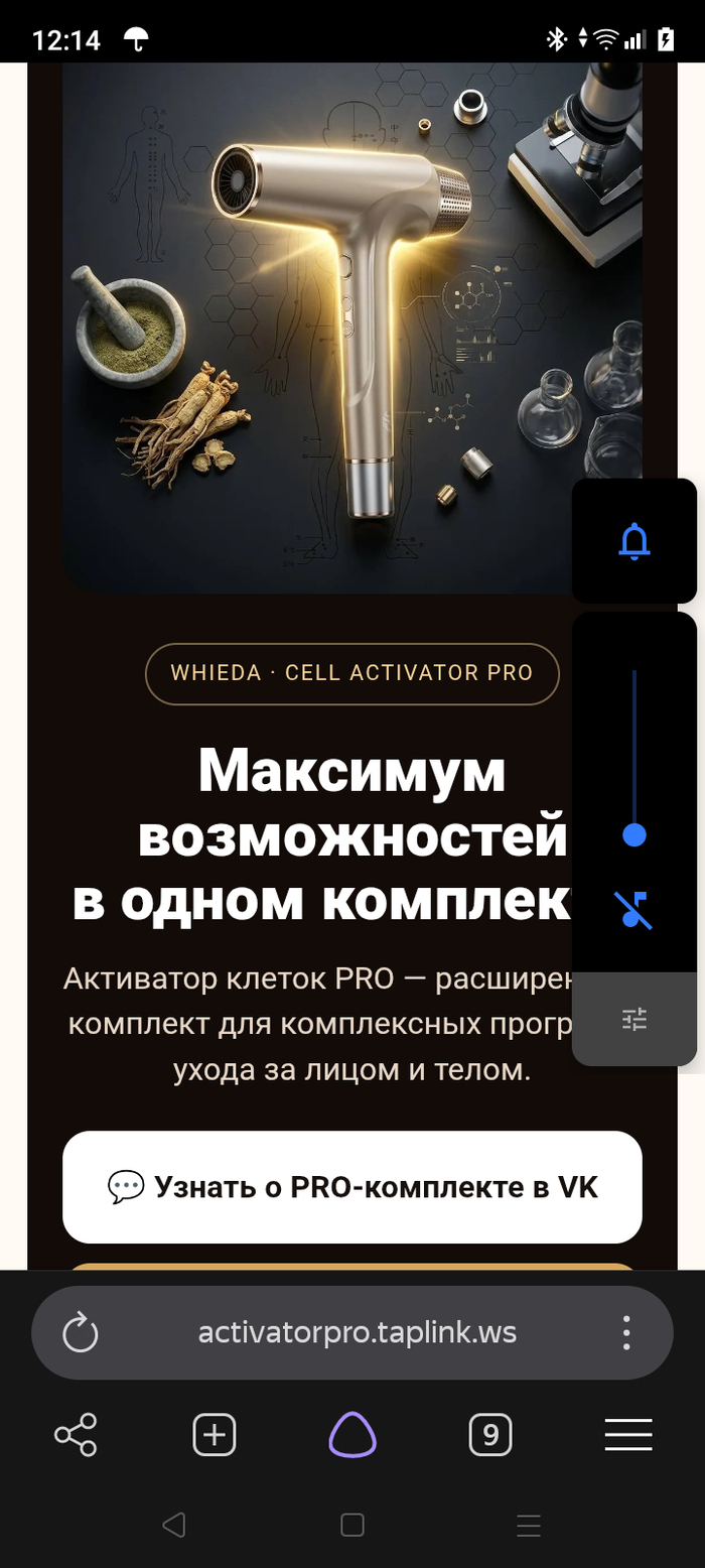 Активатор клеток