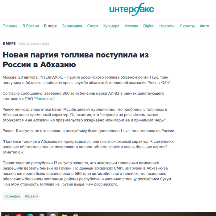 Ответ на пост «Бензин в Абхазии»