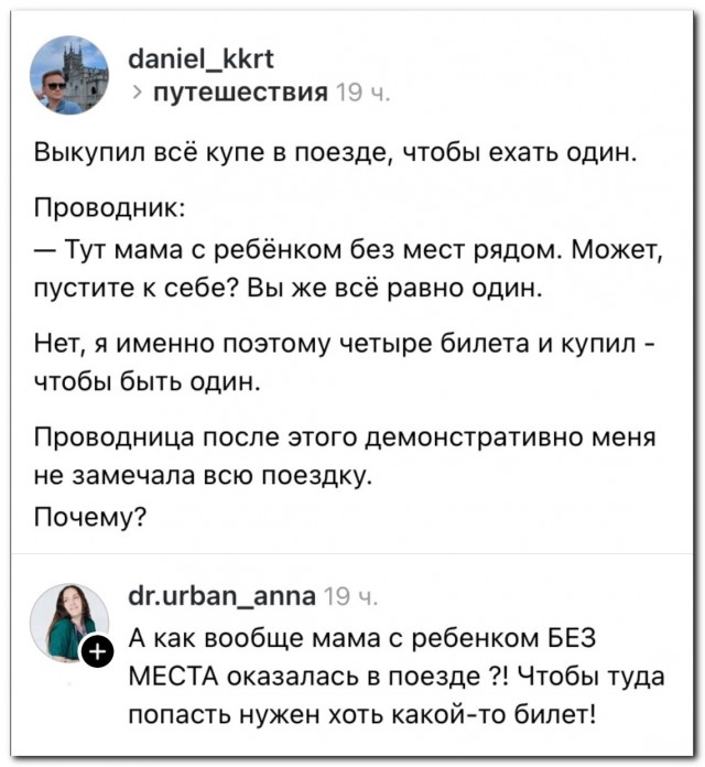 Зачем-то выкупил целое купе