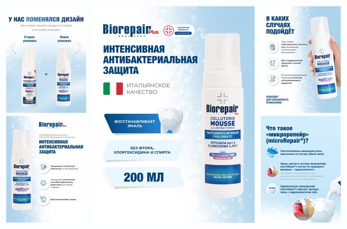 Biorepair Plus Mouthwash Мусс Антибактериальный для полости рта, 200 мл