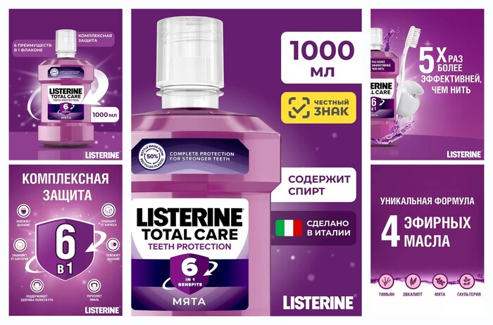 Ополаскиватель Listerine ″Total Care″, для зубов и дёсен, 6 в 1, антибактериальный, 1л