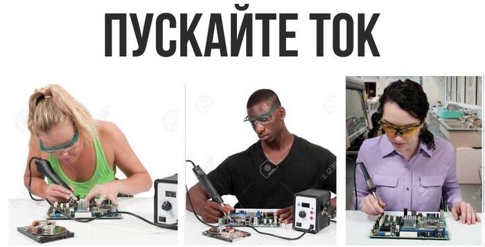 Вспомнился мем про паяльник