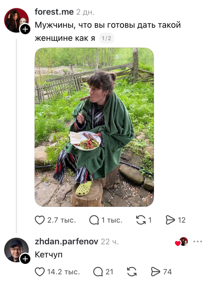 Что готовы дать такой женщине