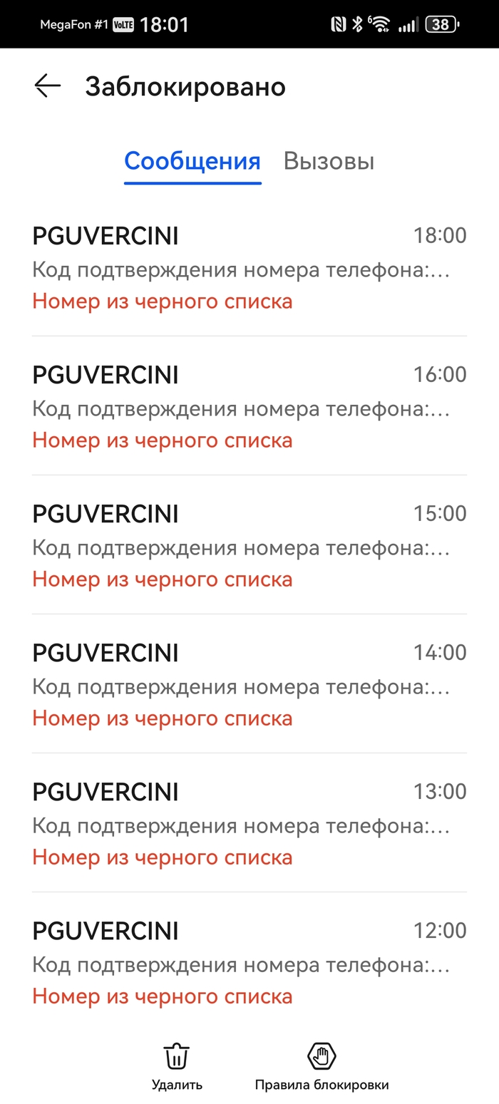 Нежелательных смс