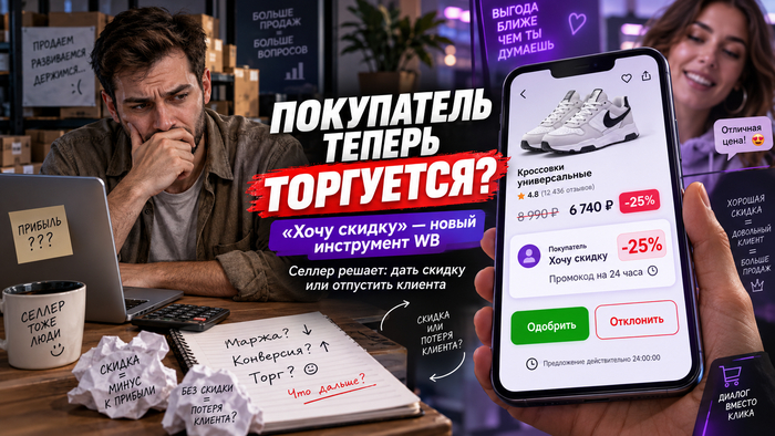 Wildberries запустил инструмент «Хочу скидку».