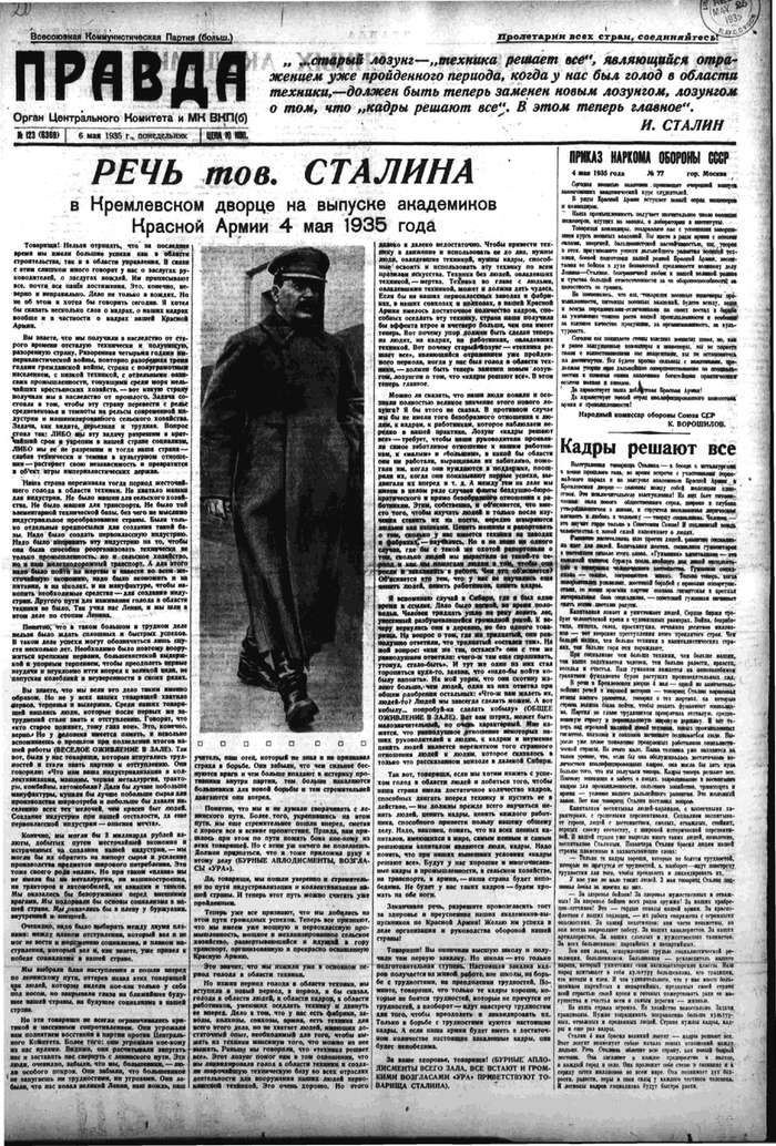 Газета «Правда», № 123, 6 мая 1935 г.