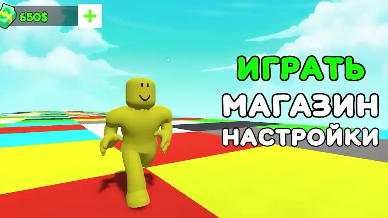 Помоги Робби выжить! Быстро встань на нужный цвет, чтобы не упасть. Проверь реакцию и скорость в этой увлекательной аркаде! (видео 1)