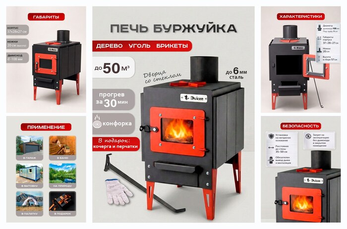 Печь-буржуйка со стеклянной дверцей для дома DUKKE дровяная, до 50 м³
