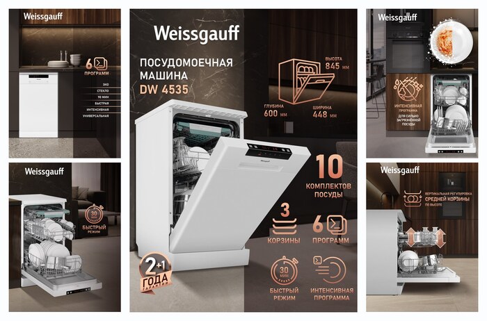 Посудомоечная машина Weissgauff DW 4535, З корзины, 10 комплектов, 6 программ, Защита AquaStop