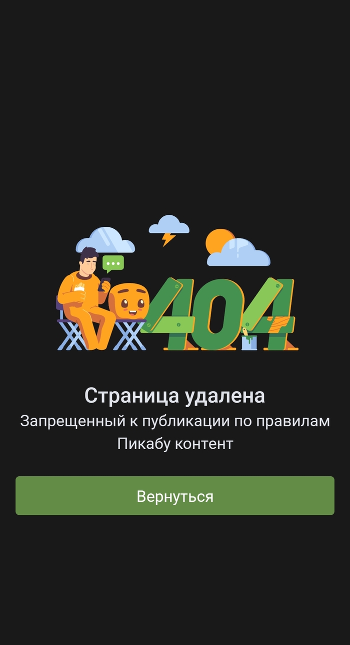 Удалённые посты