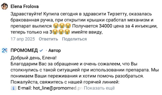 Купила “спасительный препарат” за 13К, а он оказался браком! Почему дорогое лекарство превратилось в лотерею с риском для здоровья?