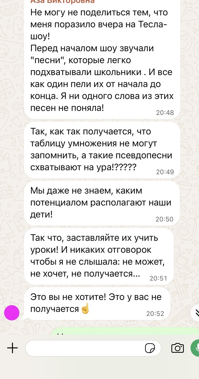 Сходили дети после уроков на развлекательную программу , а на ночь глядя прилетело в чат от учителя 🙈