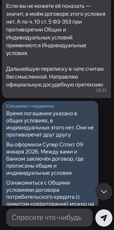 переписка с поддержкой