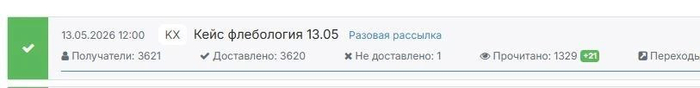 Пример рассылки по базе Сенлера