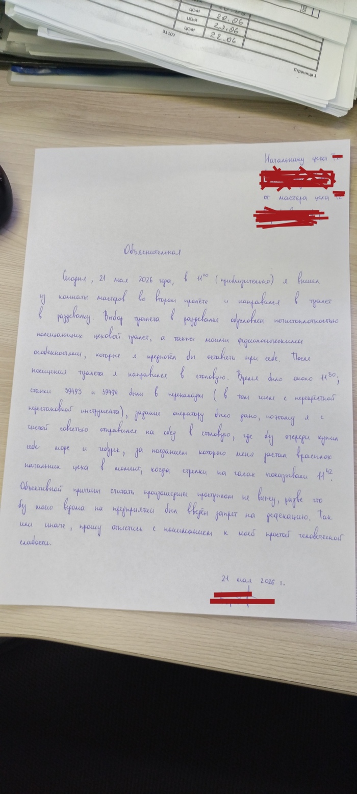 Вроде как начальник цеха отдал это без предварительного прочтения наверх - сами виноваты, знали же, с кого берут объяснения.