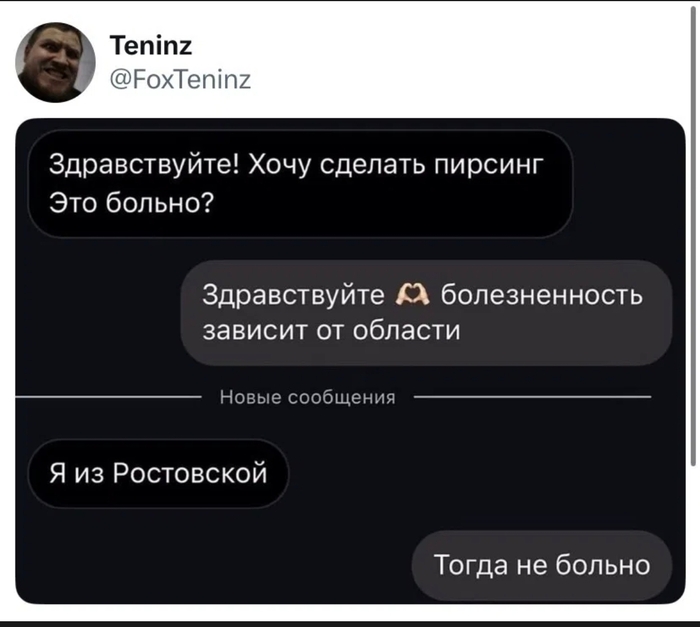Вообще не больно