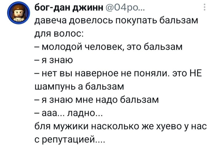 Бальзам...