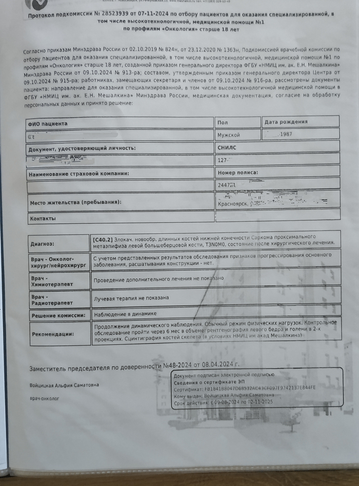 Приглашение на сцинтиграфию и рентген
