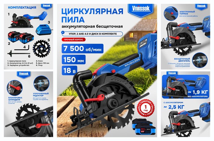 Циркулярная пила Vniissok VL-150, 150мм, аккумуляторная, бесщеточный мотор, LED-подсветка