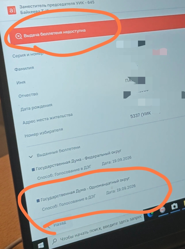 Сходил на выборы. Мой голос "украли"?
