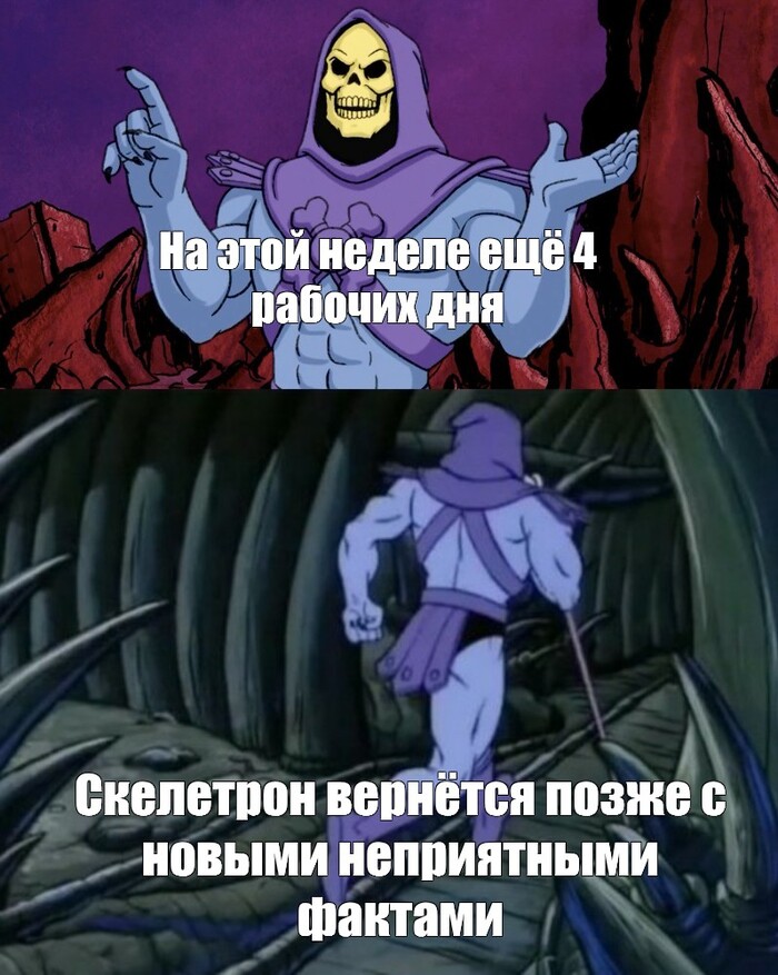 Баяны со Скелетором