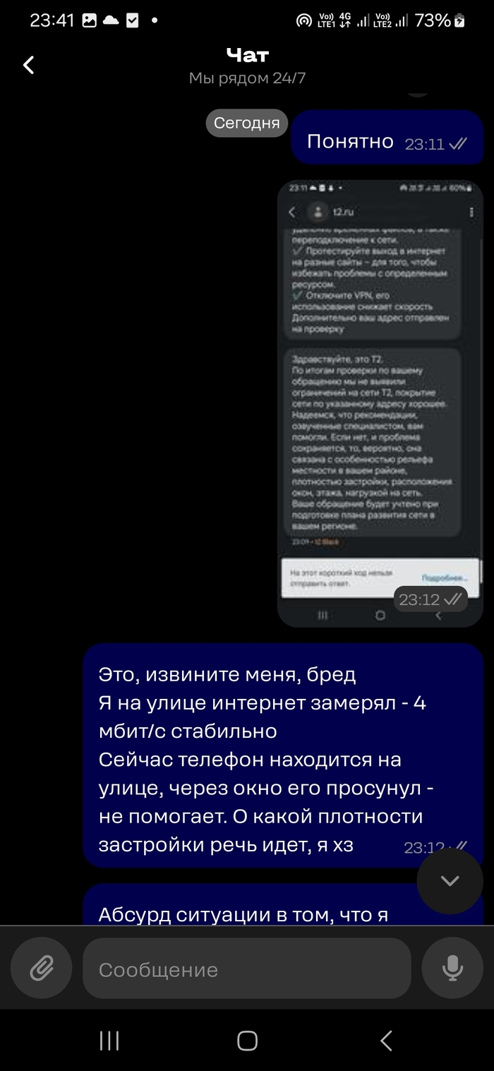 Тут допустил фактическую ошибку. Скорость интернета на улице при замерах была 6.75 мбит/с