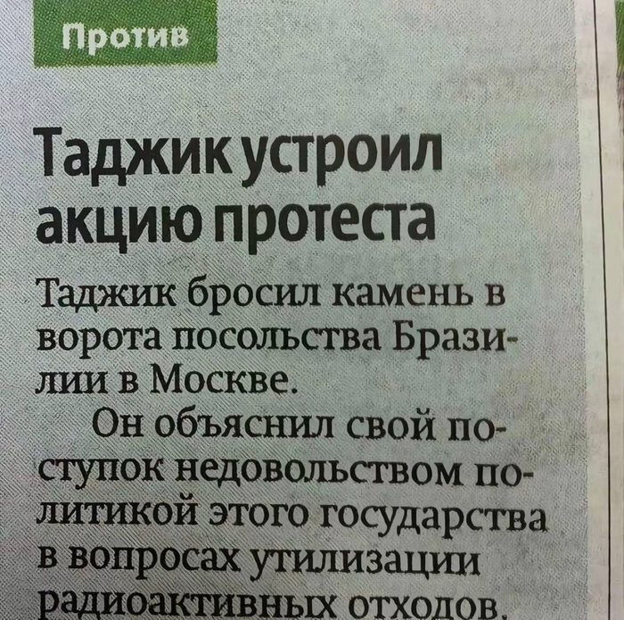 Бразилия и один таджик