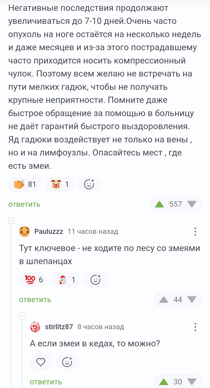 <a href="https://pikabu.ru/story/zmei_i_obuv_v_lesu_14356247?u=https%3A%2F%2Fpikabu.ru%2Fstory%2Fposledstviya_ukusa_gadyuki_luchshe_odin_raz_uvidet_chem_sto_raz_uslyishat_14353584%3Fcid%3D405147116&t=%23comment_405147116&h=b2b79efa66c89cc5543f8a0fc857c8b3fb3e1dff" title="https://pikabu.ru/story/posledstviya_ukusa_gadyuki_luchshe_odin_raz_uvidet_chem_sto_raz_uslyishat_14..." target="_blank" rel="noopener">#comment_405147116</a>