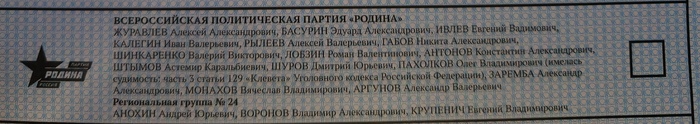 Статья за клевету