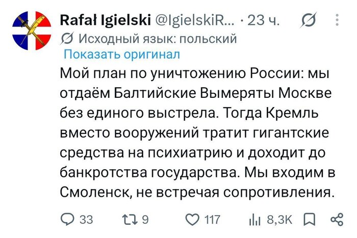 Польский пан придумал план