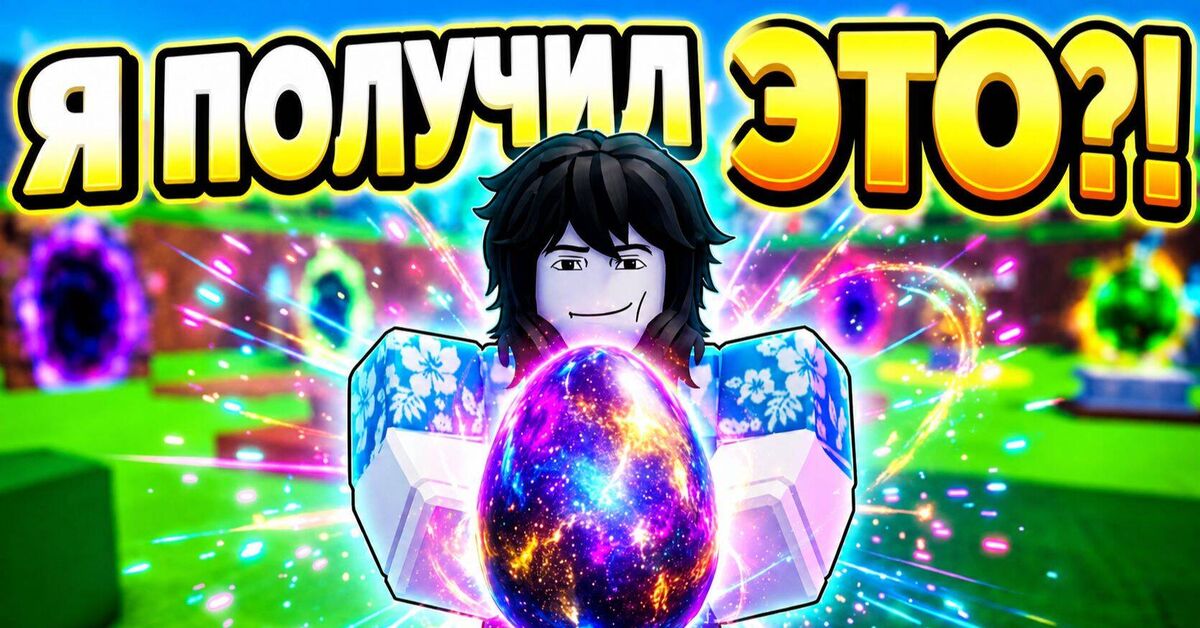 I tried to steal the SECRET egg and this is what happened... - My, Rutube, Roblox, Games, Computer games, Gameplay, Video