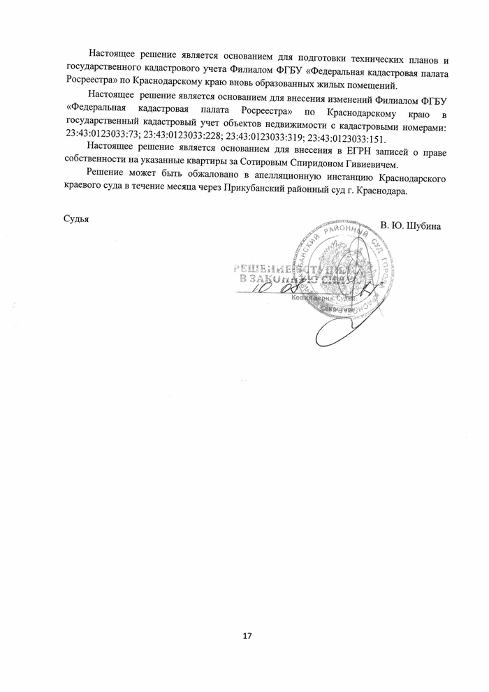 Решение суда.