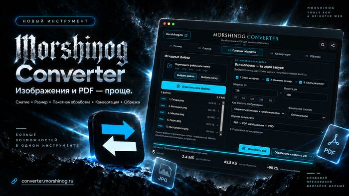 Morshinog становится больше