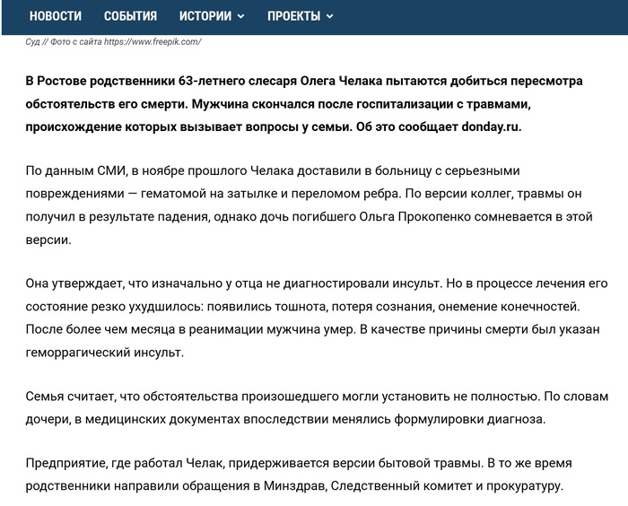 ������ �� ��������: <!--noindex--><a href="https://pikabu.ru/story/proizvodstvennaya_travma_ili_byitovoy_insult_14359031?u=https%3A%2F%2Fcityreporter.ru%2Fdoch-rostovskogo-slesarya-dobivaetsya-suda-posle-smerti-ottsa-pri-strannyh-obstoyatelstvah%2F&t=https%3A%2F%2Fcityreporter.ru%2Fdoch-rostovskogo-slesarya-dobivaetsy...&h=a2d4d5800515146f2d32c6bf89d503f1d447ca46" title="https://cityreporter.ru/doch-rostovskogo-slesarya-dobivaetsya-suda-posle-smerti-ottsa-pri-strannyh-o..." target="_blank" rel="nofollow noopener">https://cityreporter.ru/doch-rostovskogo-slesarya-dobivaetsy...</a><!--/noindex-->