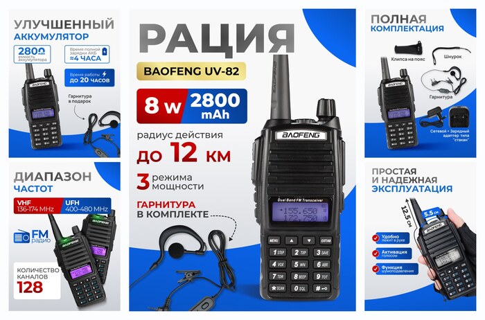Рация BAOFENG UV-82 8 ват для охоты и рыбалки мощная, 3 режима