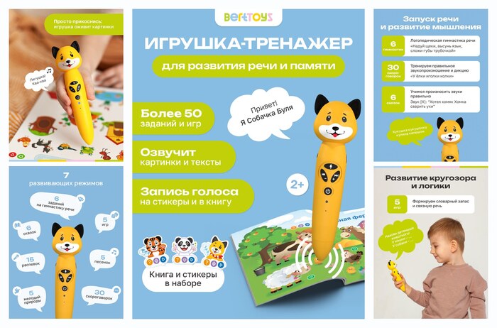 Развивающая интерактивная логопедическая игрушка Собачка Буля, BertToys, для детей 0+
