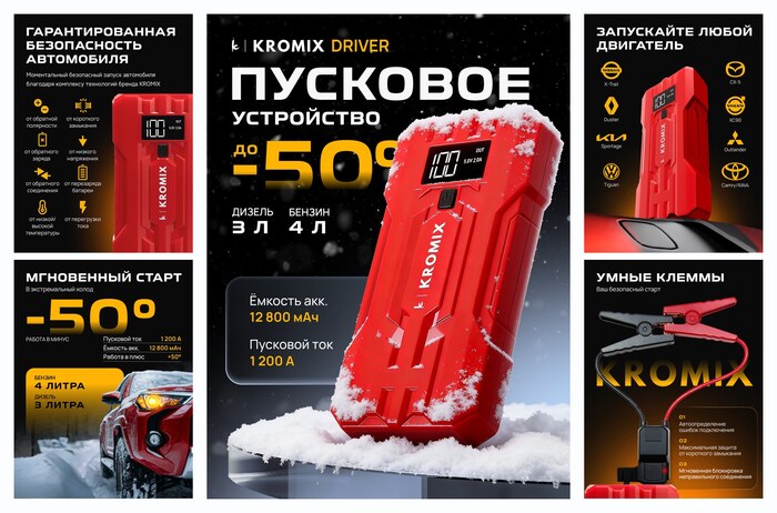 �������� ���������� ��� ���������� (���), Kromix DRIVER � PowerBank � ���������