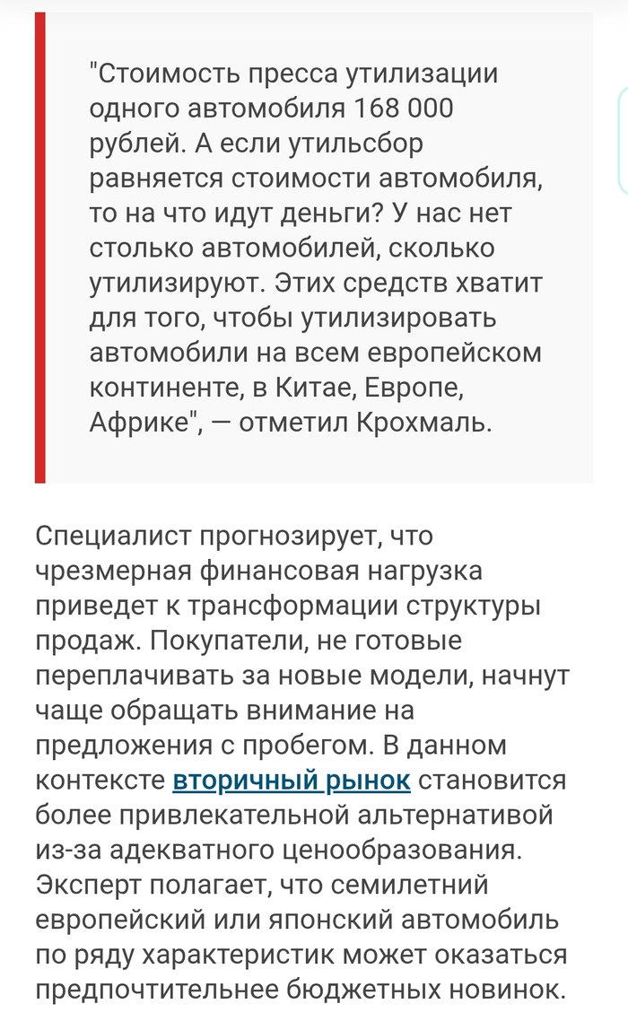 Про утиль