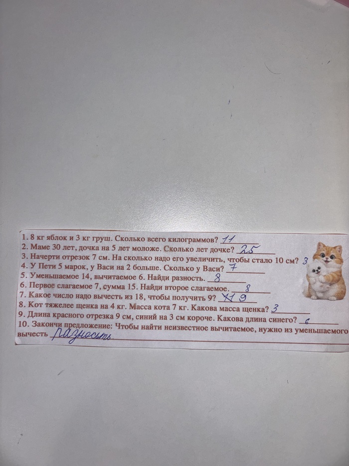 Странная задачка второго класса